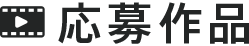 結果発表