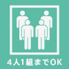 4人1組